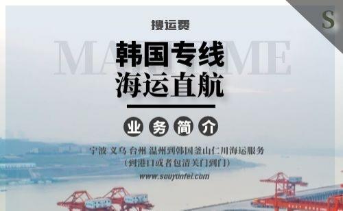 韓國(guó)海運(yùn)雙清專(zhuān)線