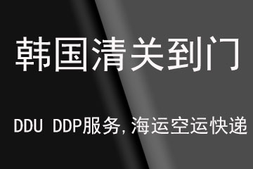 BUSAN INCHON到門(mén)海運(yùn)